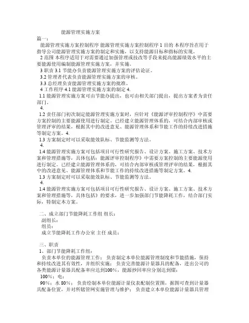 能源管理实施方案