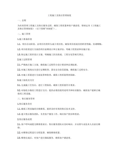 工程施工及售后管理制度