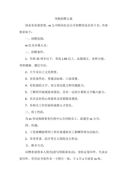 导购招聘文案范文