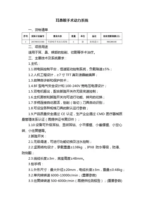 耳鼻喉手术动力系统