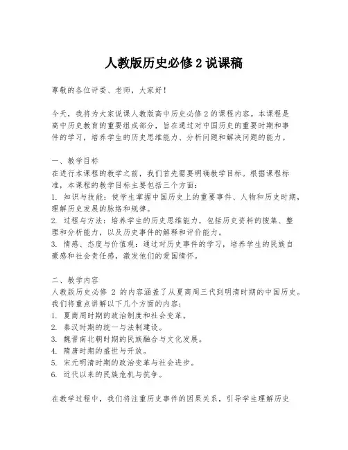 人教版历史必修2说课稿