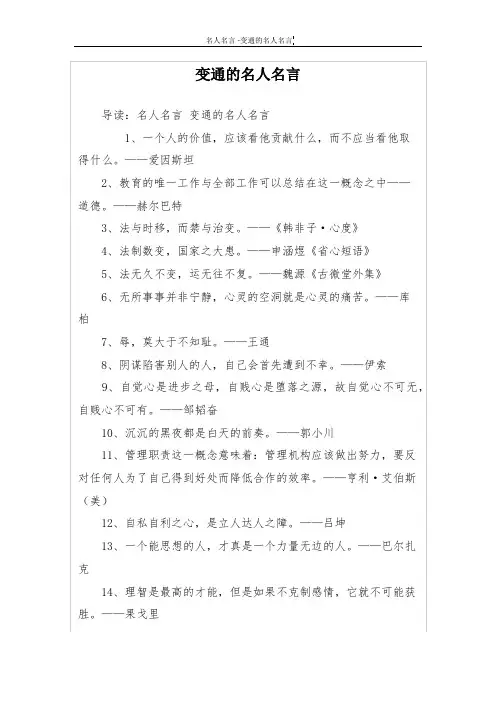 变通的名人名言