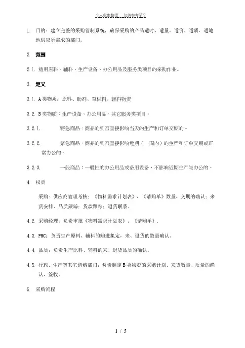 采购作业程序
