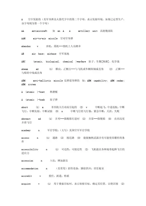 军事英语词典(打印版)