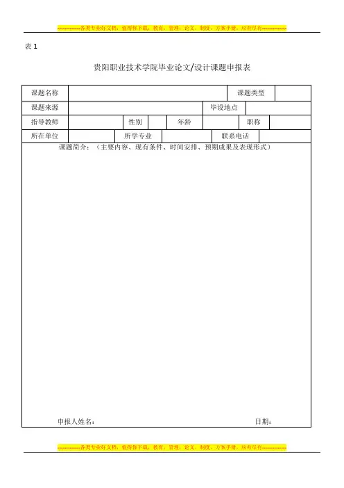 旅游管理系毕业生撰写毕业论文有关规定与要求【用心整理精品资料】