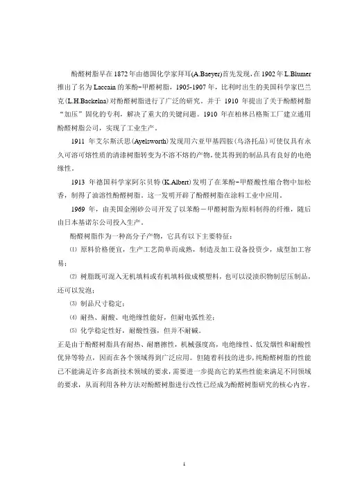 酚醛