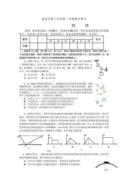海淀区高三物理第一学期期中考试习题及详细答案