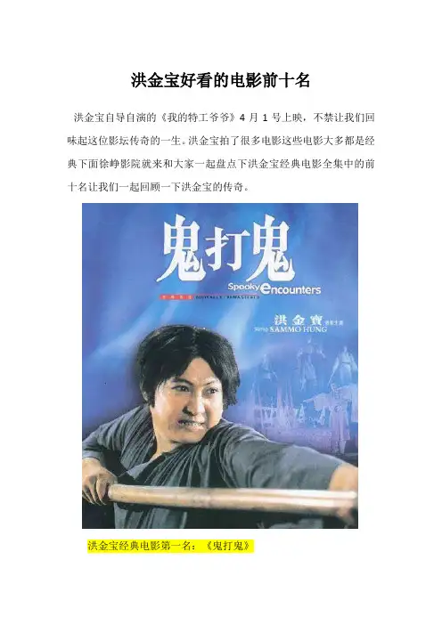 洪金宝好看的电影前十名
