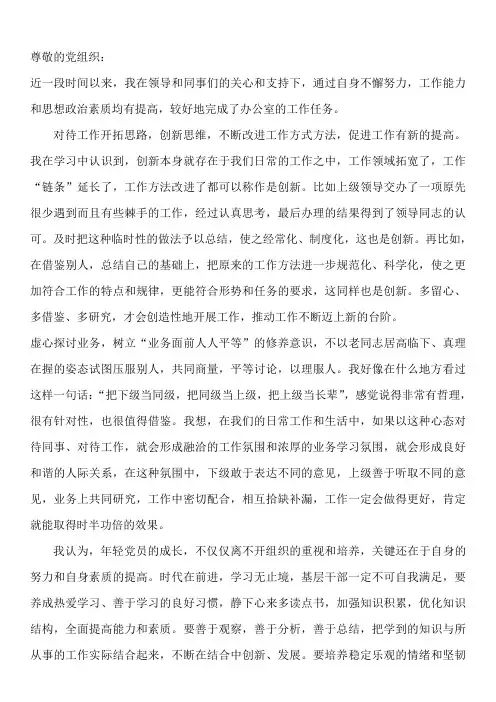 2012年机关预备党员转正思想汇报