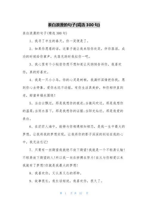 表白浪漫的句子(精选300句)