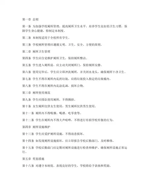 学校厕所学生管理制度规定