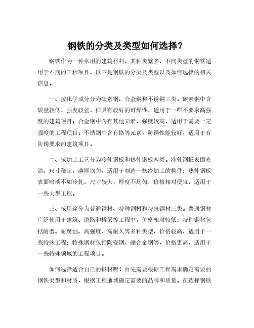 钢铁的分类及类型