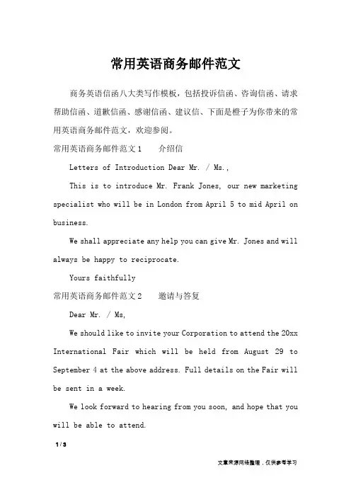 常用英语商务邮件范文_文秘知识
