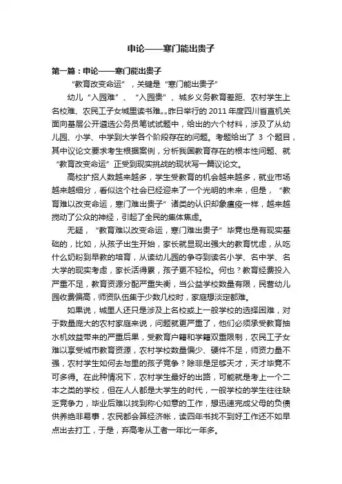 申论——寒门能出贵子