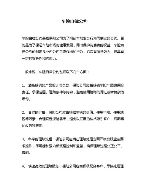 车险自律公约