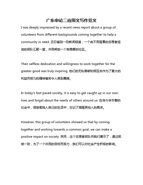 广东申论二应用文写作范文