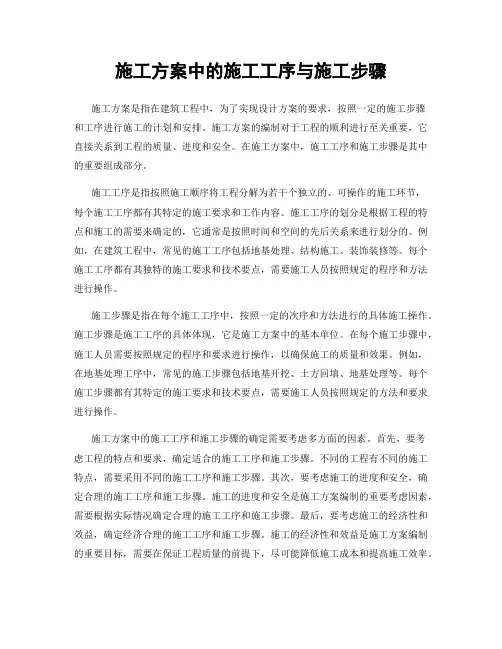 施工方案中的施工工序与施工步骤