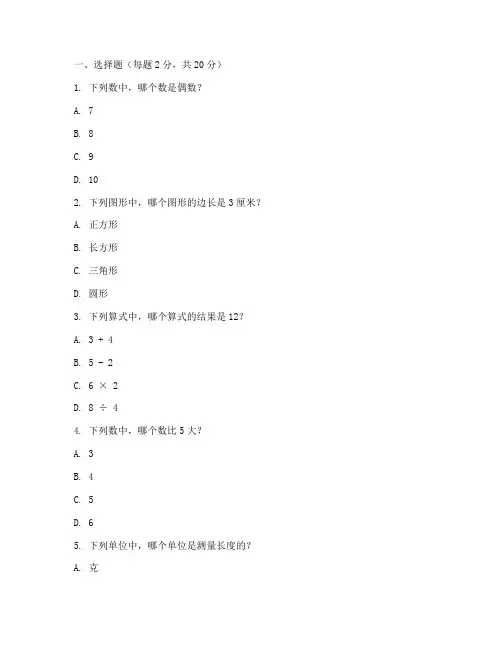 安溪三年级期末数学试卷