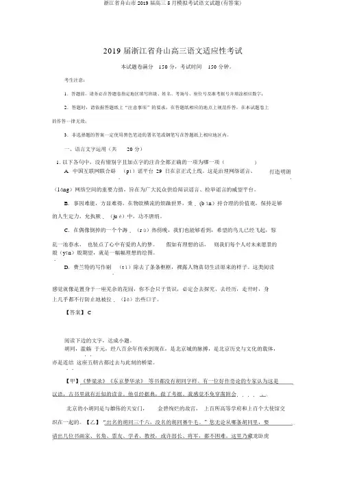 浙江省舟山市2019届高三5月模拟考试语文试题(有答案)