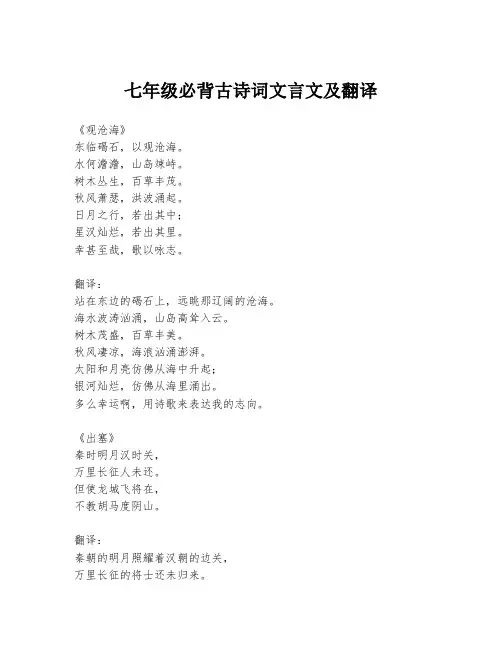 七年级必背古诗词文言文及翻译