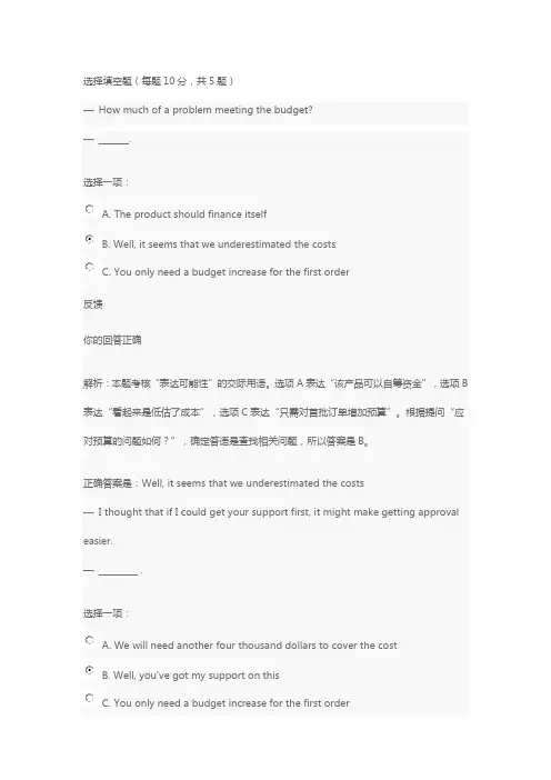 国家开放大学《商务英语4》Unit 6 Self-test试题及答案
