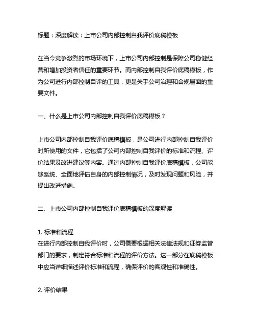 上市公司内部控制自我评价底稿模板