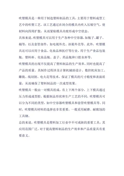 吹塑机模具的用途