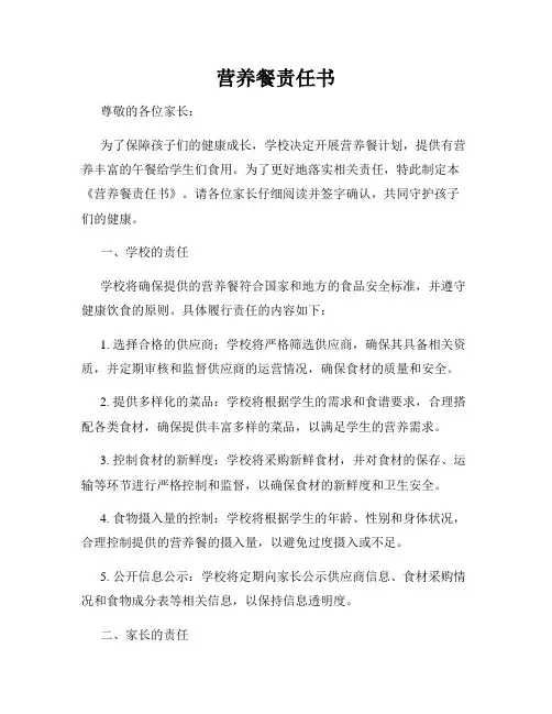 营养餐责任书
