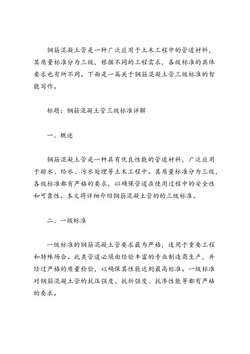 钢筋混凝土管三级标准