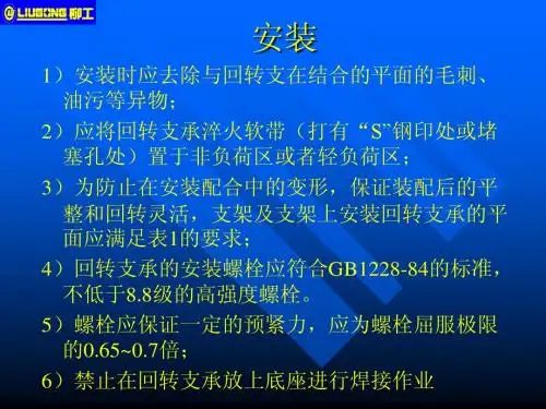 回转支承使用和保养