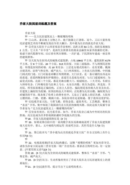 乔家大院阅读训练题及答案