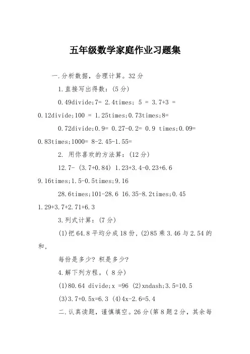 五年级数学家庭作业习题集