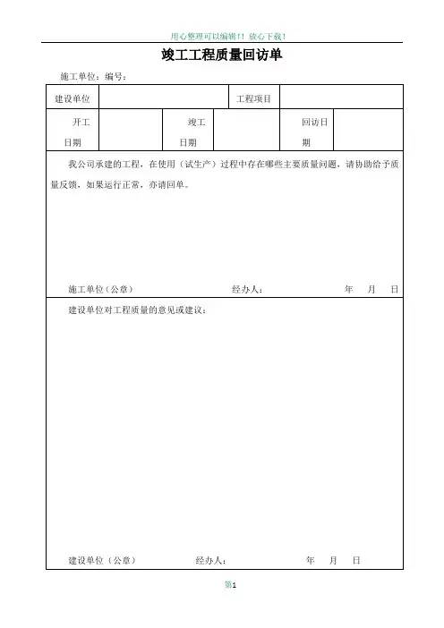 工程质量回访单样板
