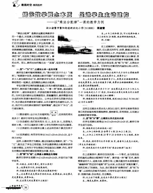 揭示数学概念本质促进学生主动建构——以“乘法分配律”一课的教学为例