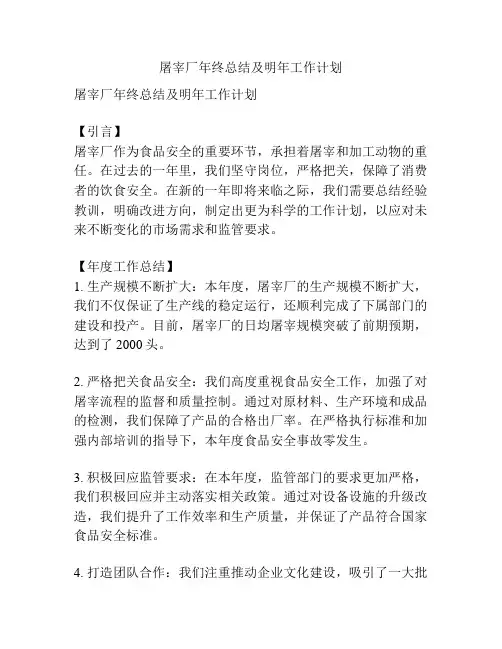 屠宰厂年终总结及明年工作计划