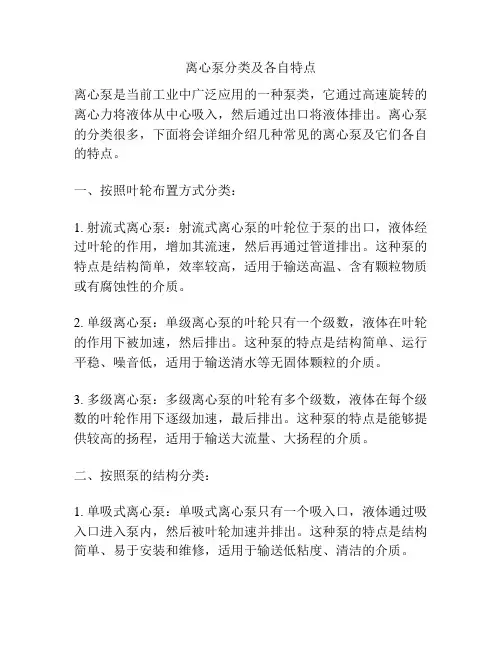 离心泵分类及各自特点