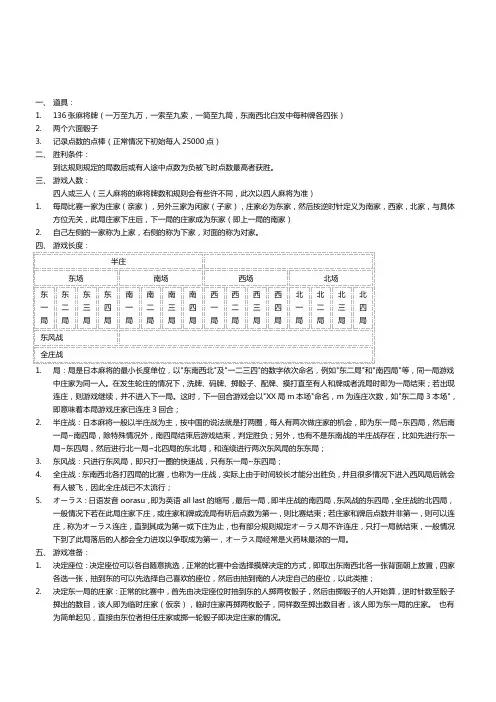 日本麻将详细规则