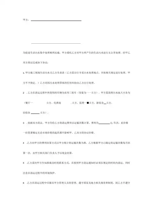 生活污水处理合同协议书范本