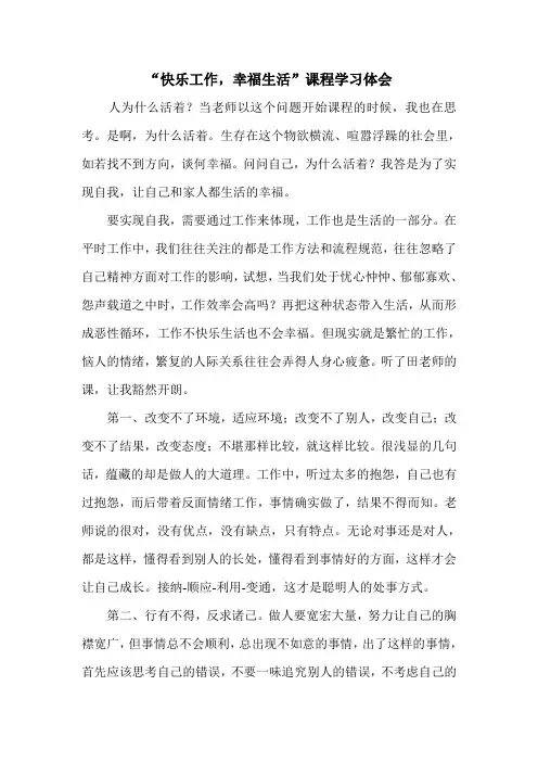 快乐工作幸福生活