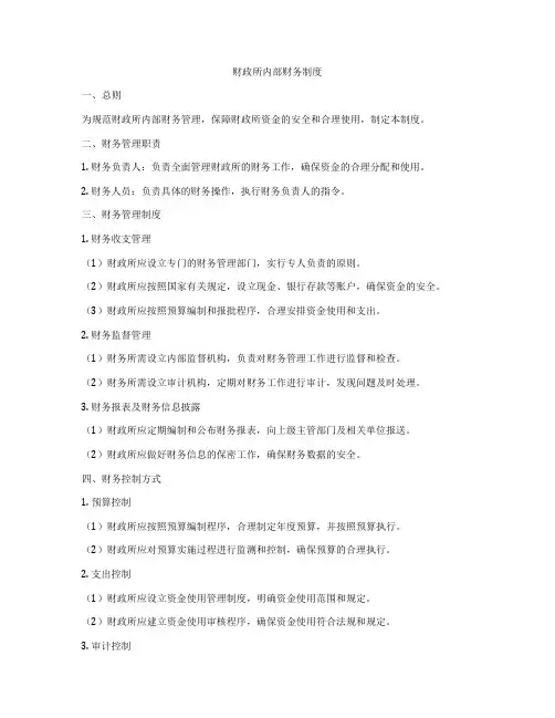 财政所内部财务制度