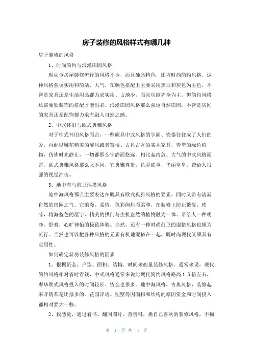 房子装修的风格样式有哪几种