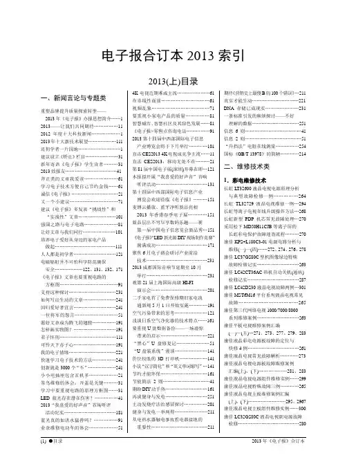 电子报合订本2013索引