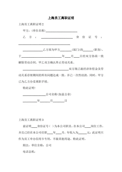 上海员工离职证明