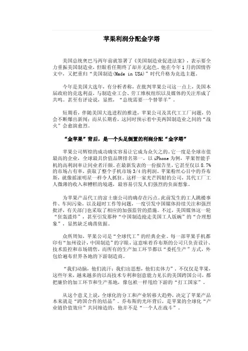 苹果利润分配金字塔