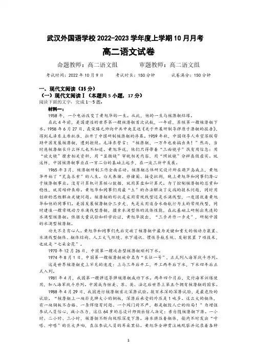 新高考语文-高二10月考语文试卷