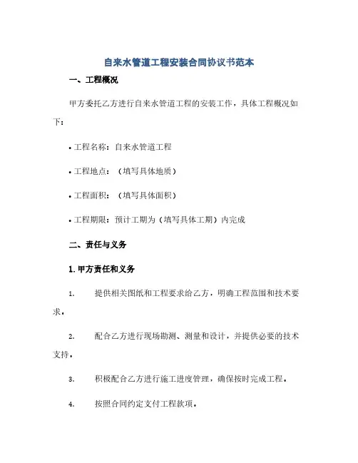 自来水管道工程安装合同协议书范本(范本文)