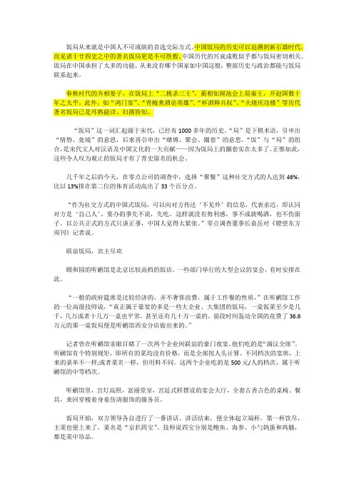 饭局文化