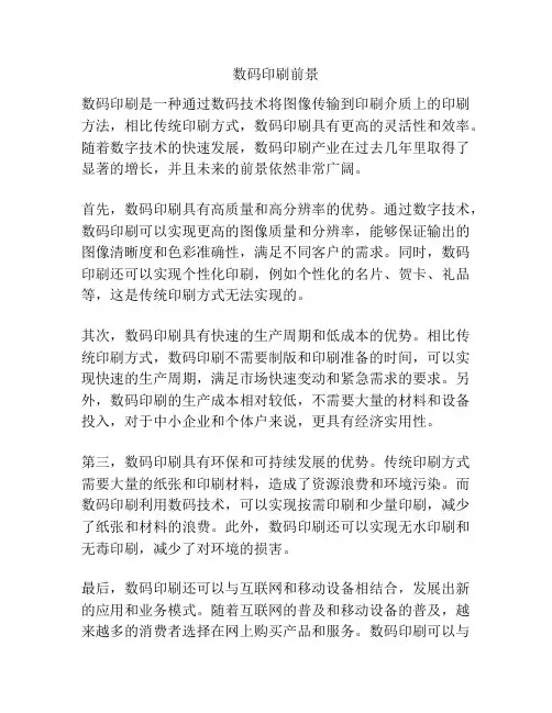 数码印刷前景