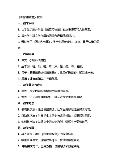 《画家和牧童》教案