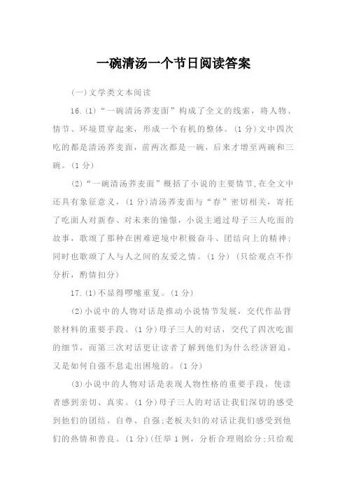 一碗清汤一个节日阅读答案